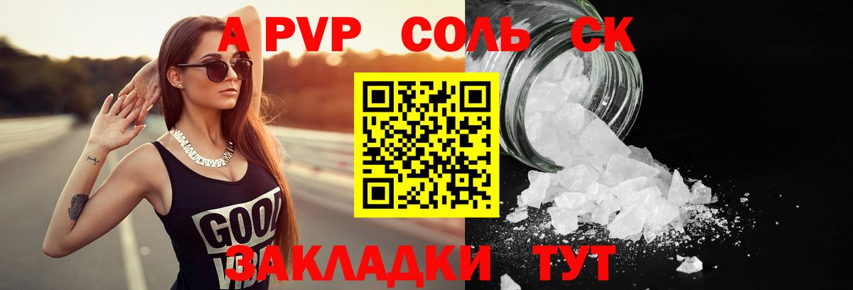 Alfa_PVP Соль Ханты-Мансийск