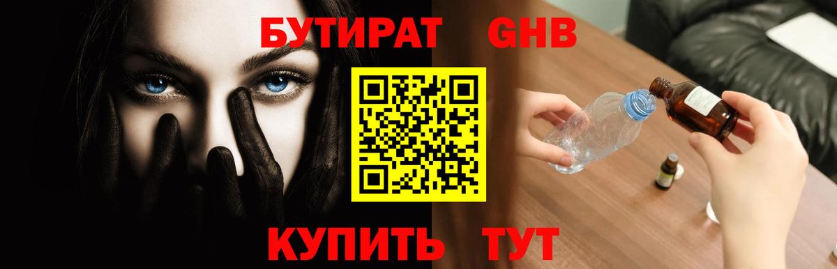 Бутират BDO Ханты-Мансийск