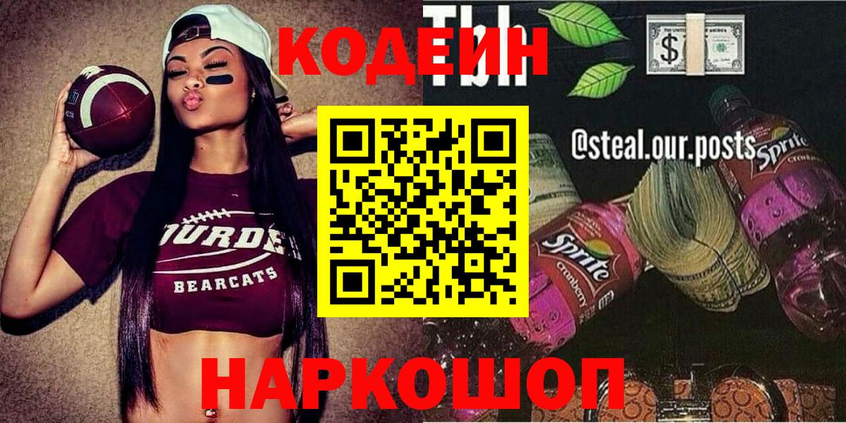 Кодеиновый сироп Lean Purple Drank  Вход с VPN  Codein Purple Drank  Ханты-Мансийск 