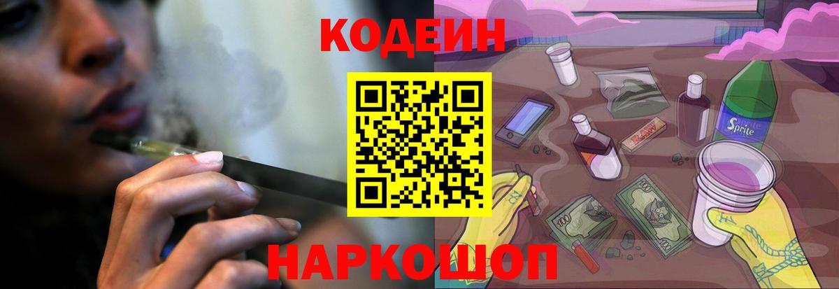 Кодеин напиток Lean (лин) Ханты-Мансийск