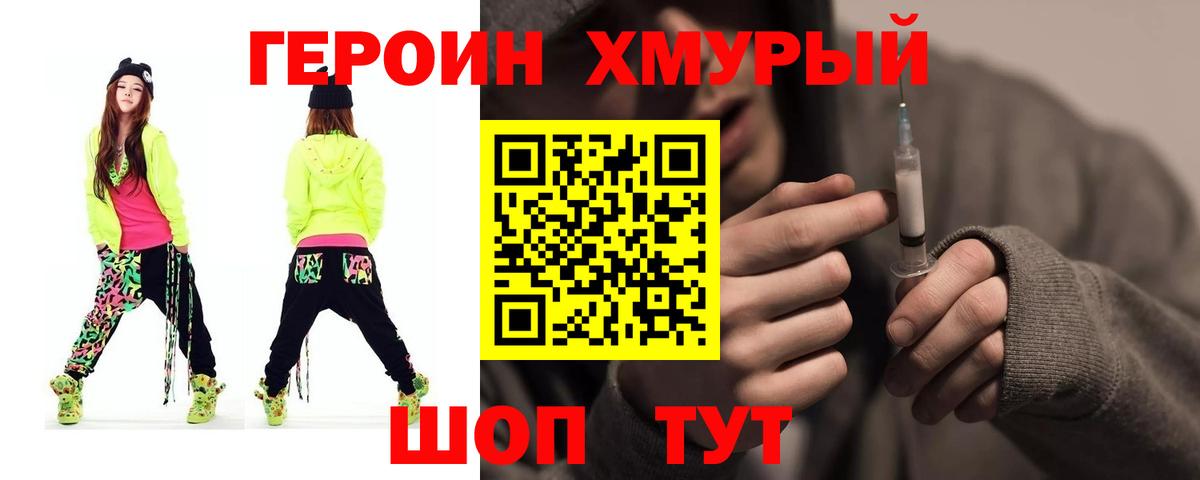 ГЕРОИН герыч  Вход с VPN  Ханты-Мансийск 