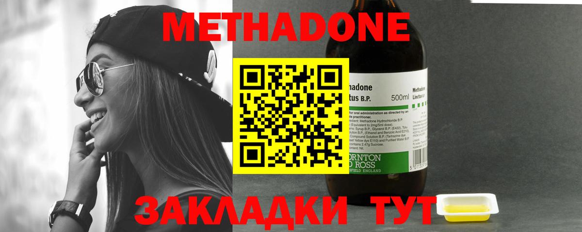 Метадон methadone  Вход с VPN  МЕТАДОН кристалл  МЕГА ссылка  Ханты-Мансийск 