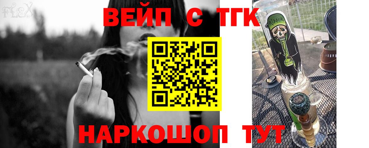 ТГК жижа  Вход с VPN  Ханты-Мансийск  ТГК Wax 